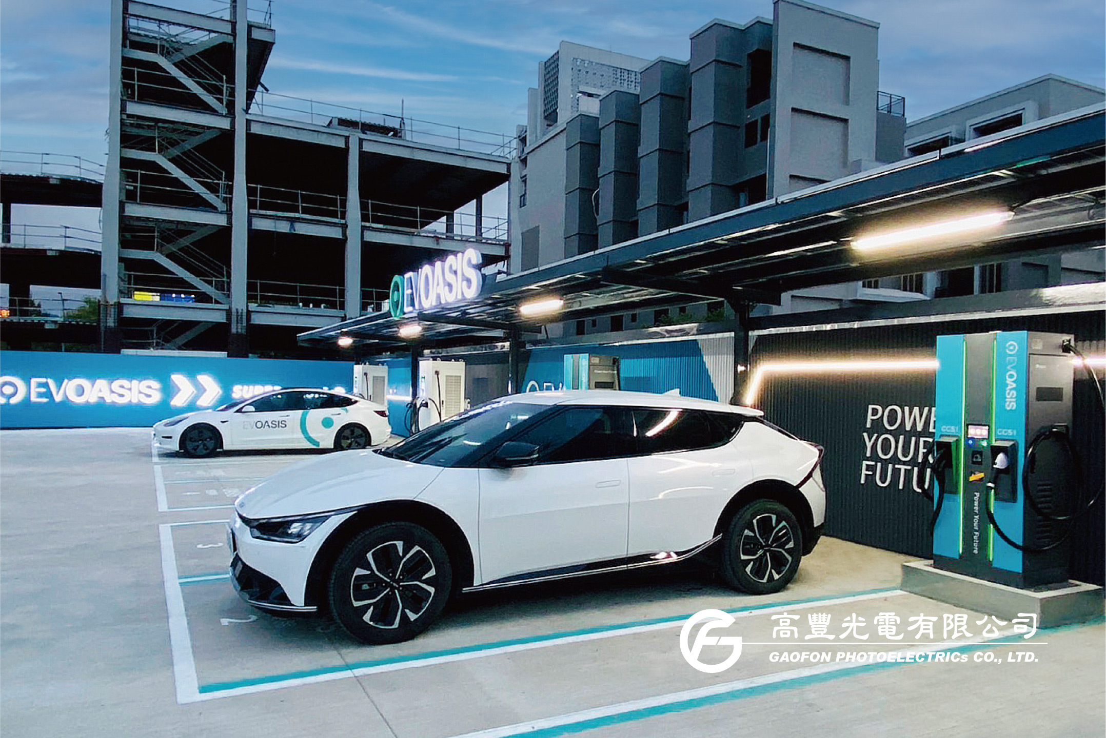 源點電動車充電站/ 台中