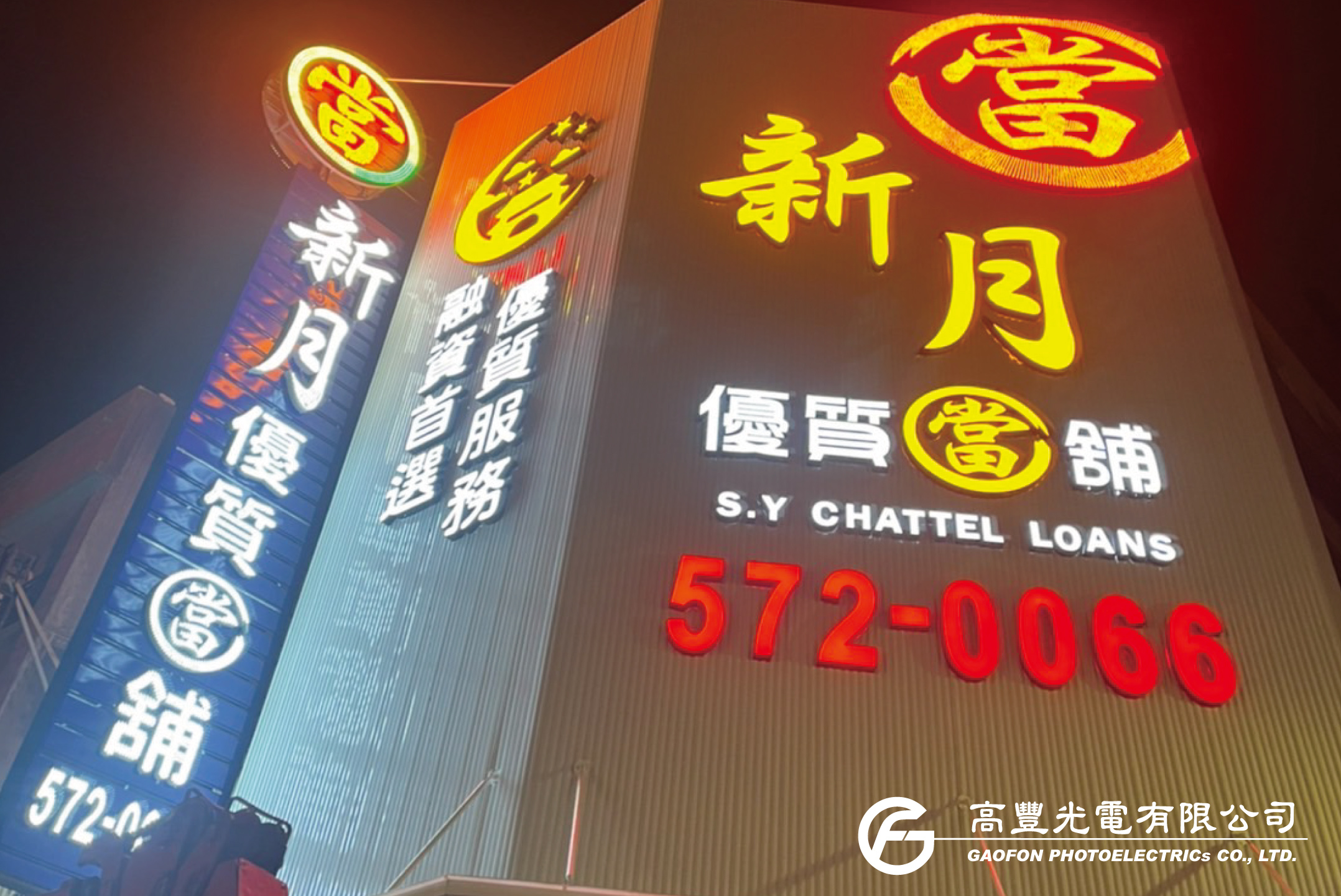 新月當鋪/ 新竹