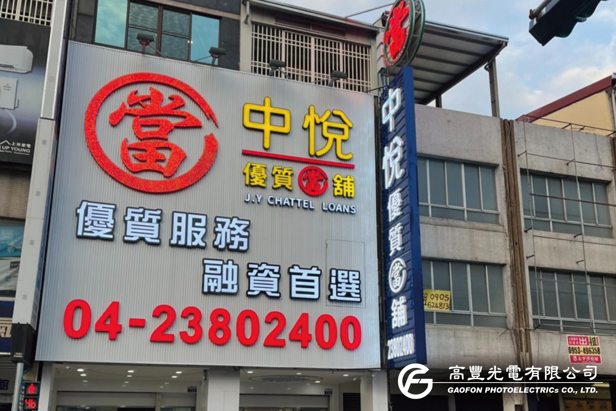 中悅當舖 / 台中