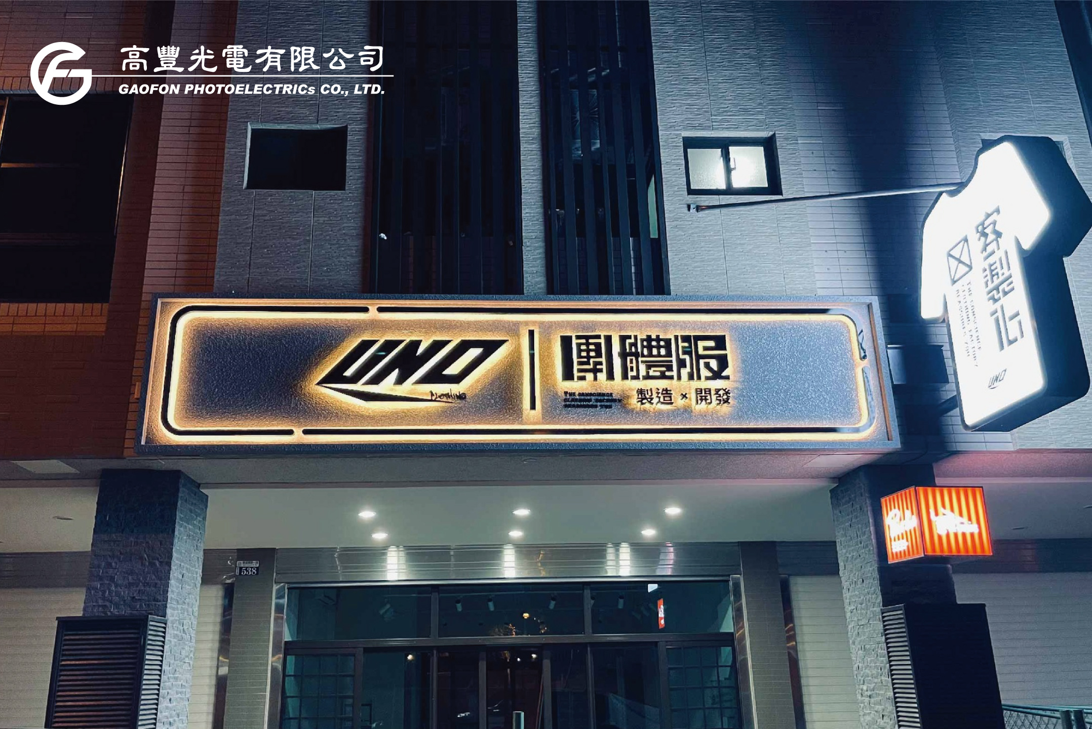 UNO客製團體服 / 台中