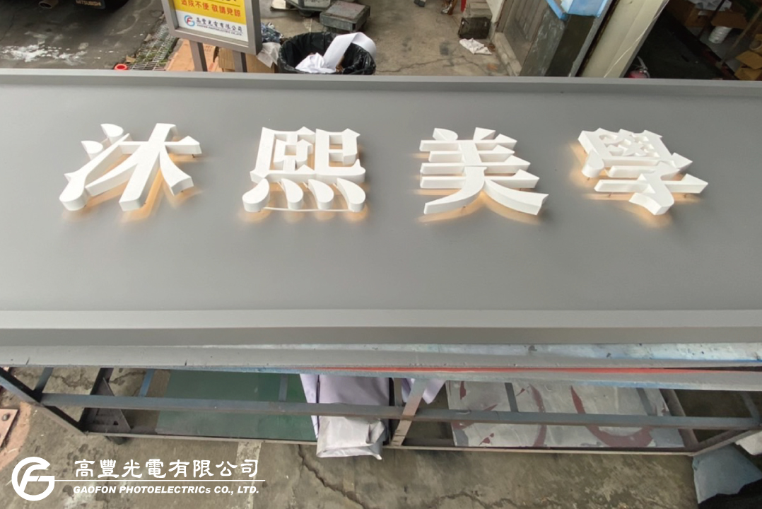 沐熙美學/ 台中