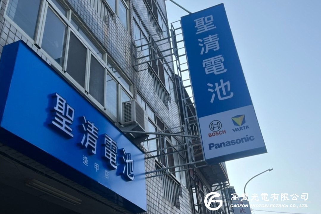 聖清電池 / 台中