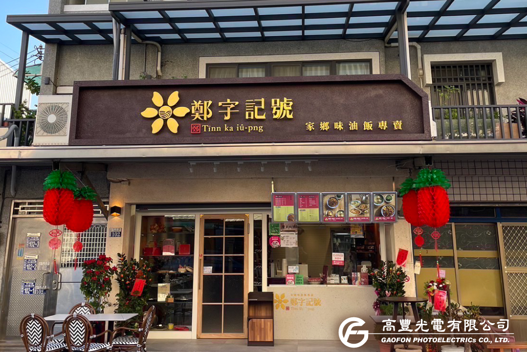 鄭字記號油飯 / 台中