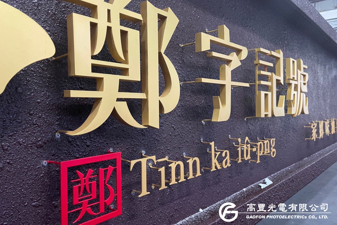 鄭字記號油飯 / 台中