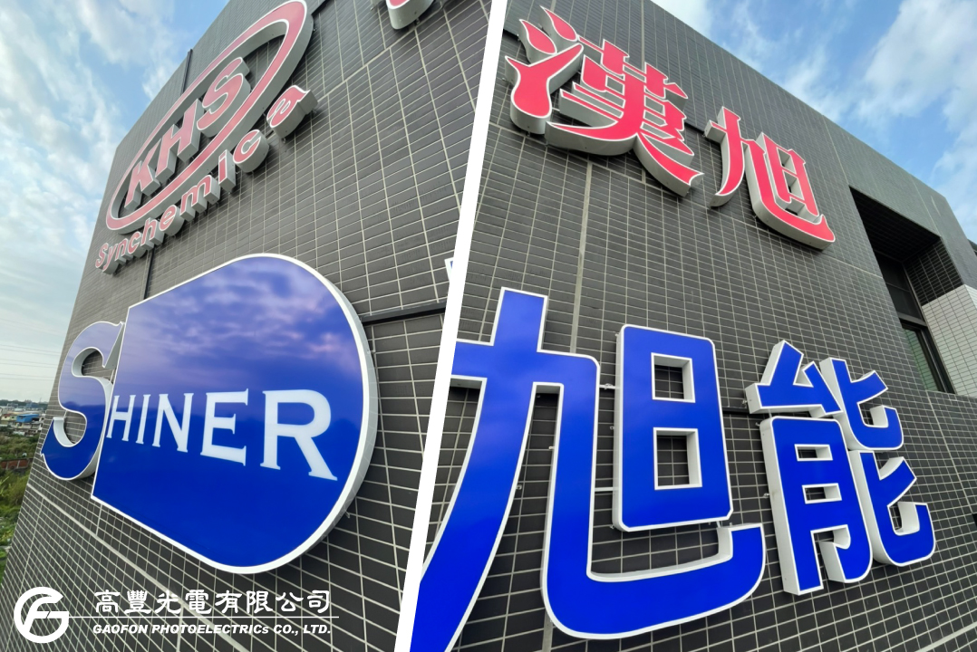 漢旭股份有限公司 / 苗栗