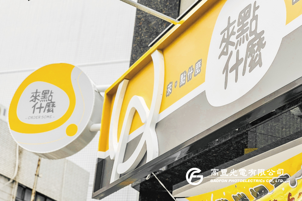 來點什麼-財神店 / 台中