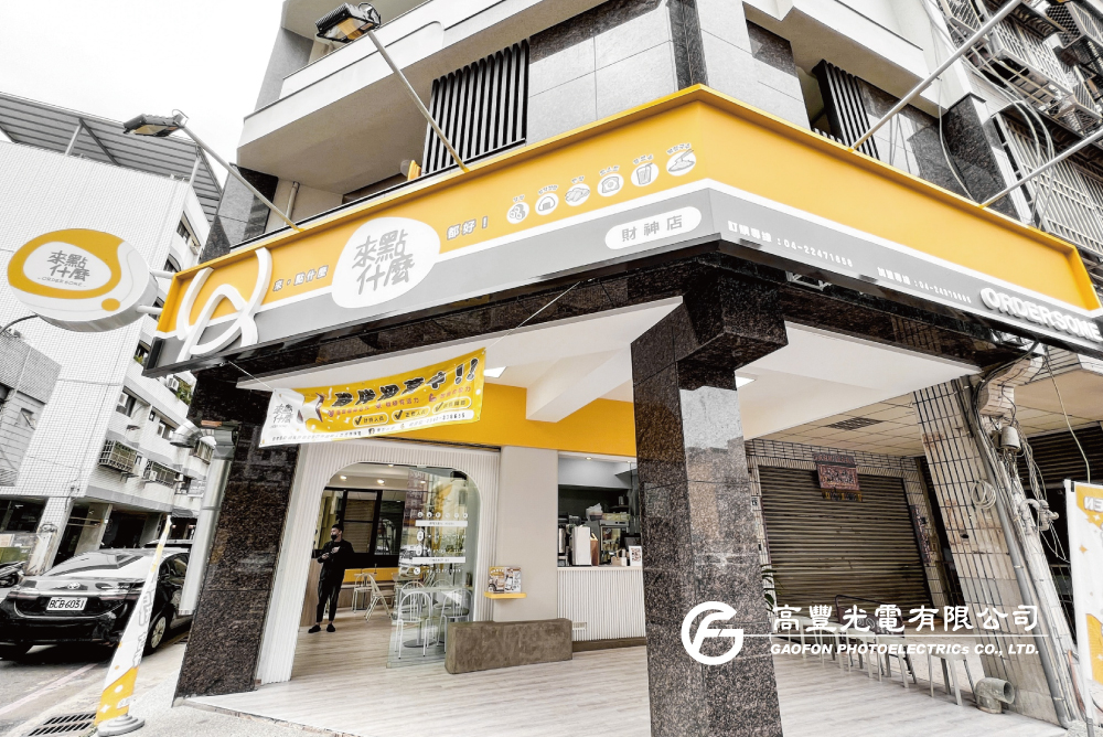 來點什麼-財神店 / 台中