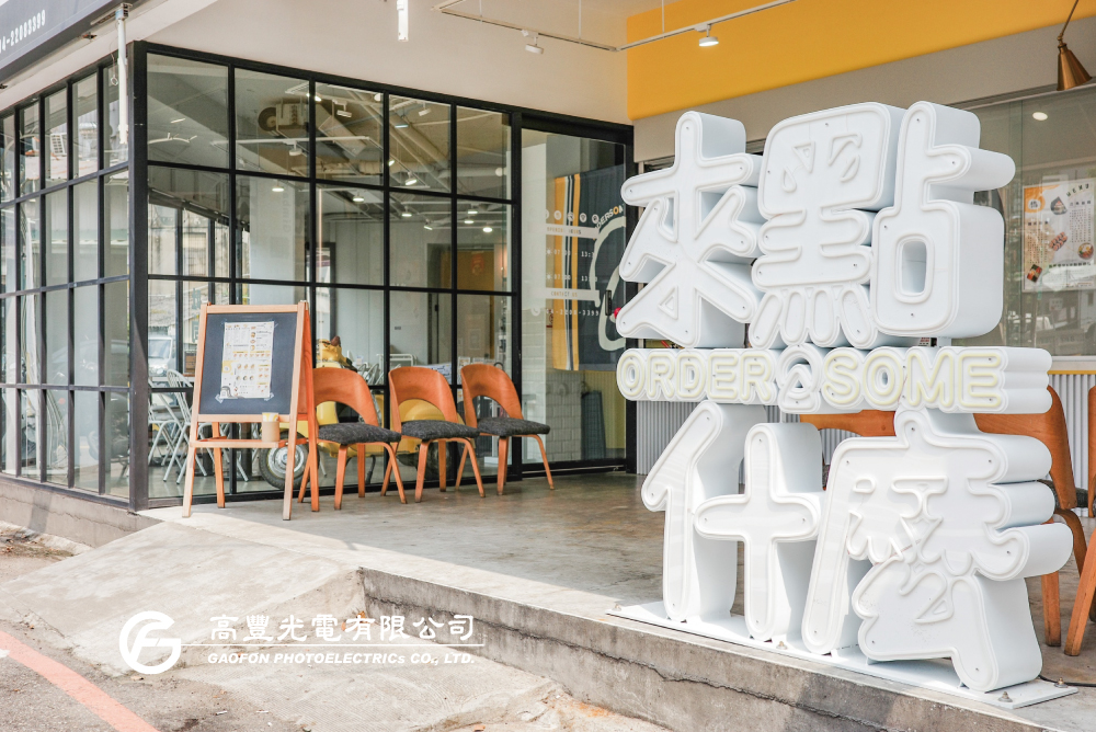 來點什麼-民權店 / 台中