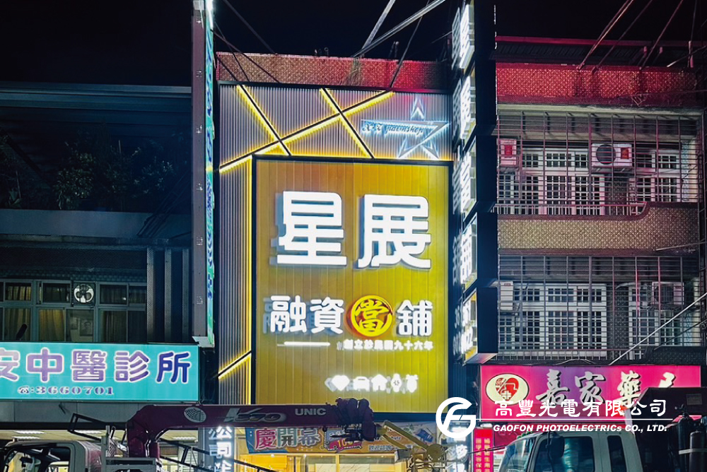 星展當舖 / 新北