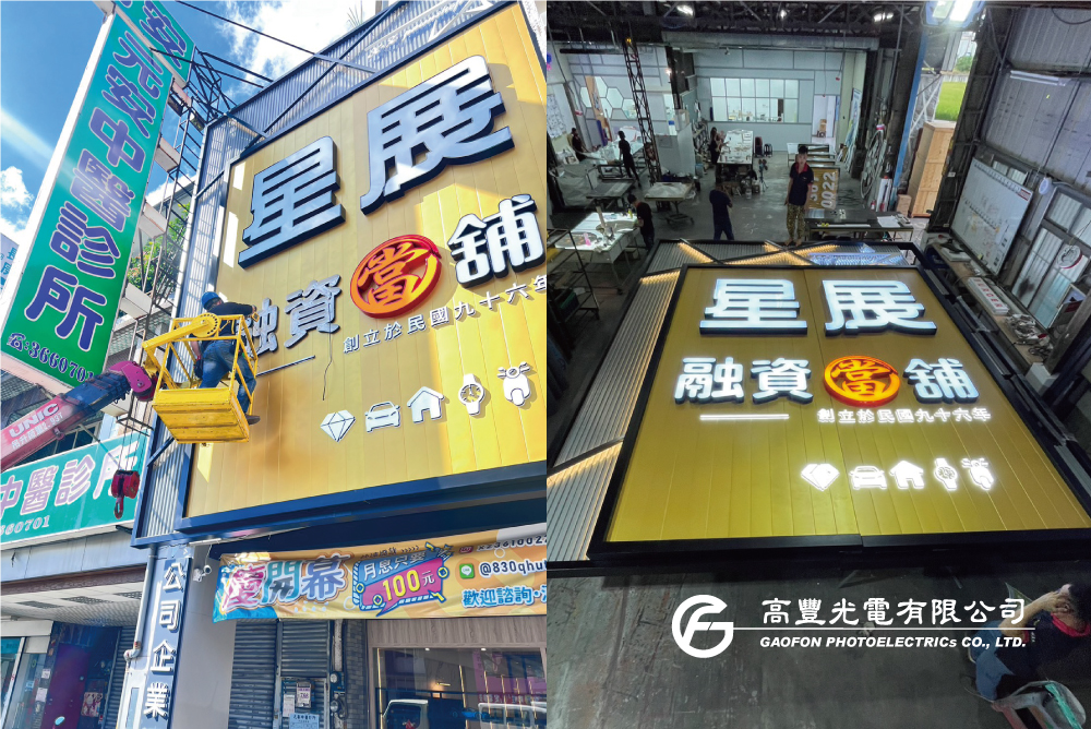 星展當舖 / 新北