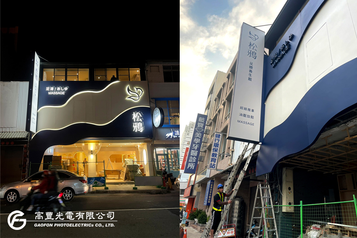 松鴉足體養生會館/台中