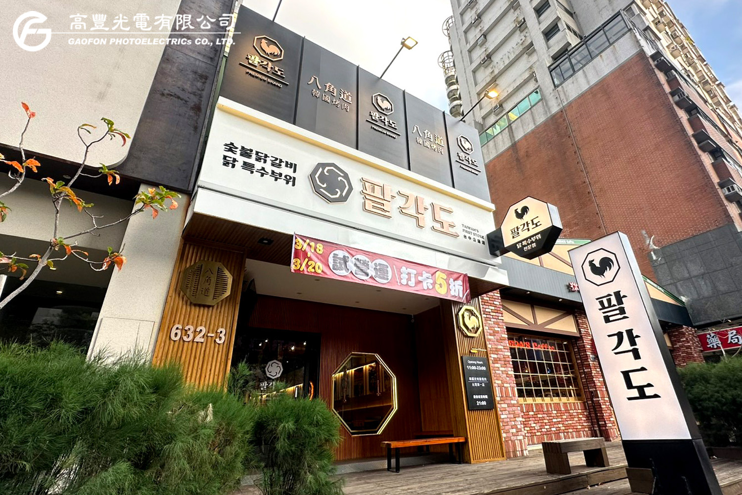 八角道韓國炭火烤肉/台中