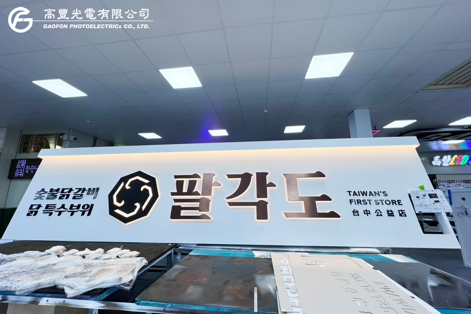 八角道韓國炭火烤肉/台中