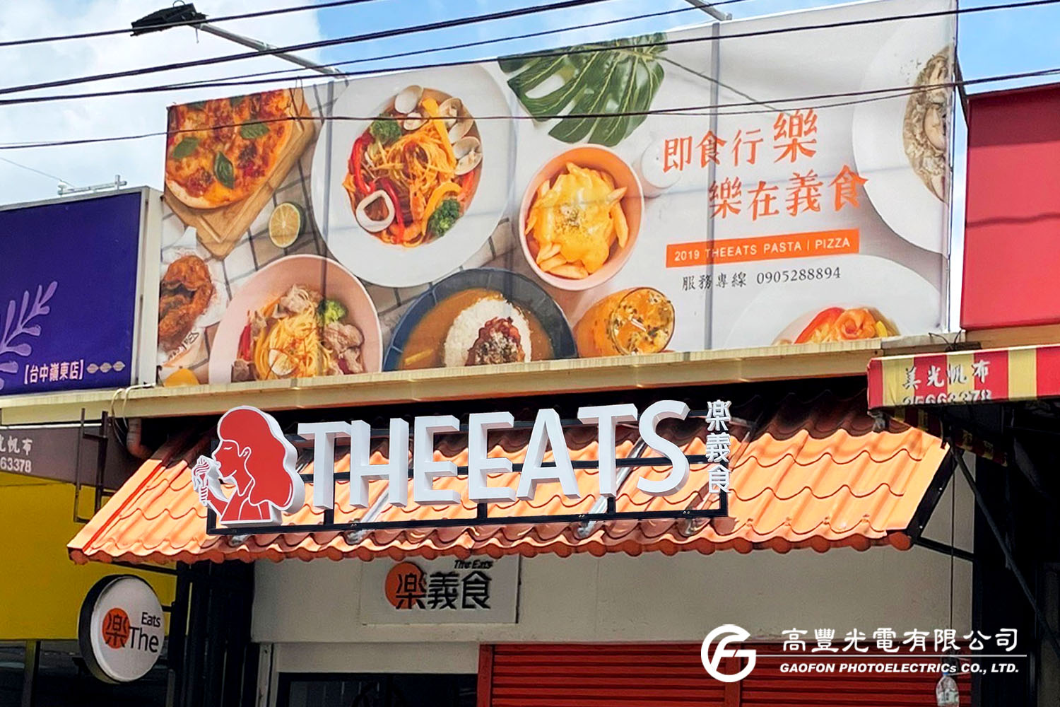 THEEATS樂義食-義大利麵專賣/台中