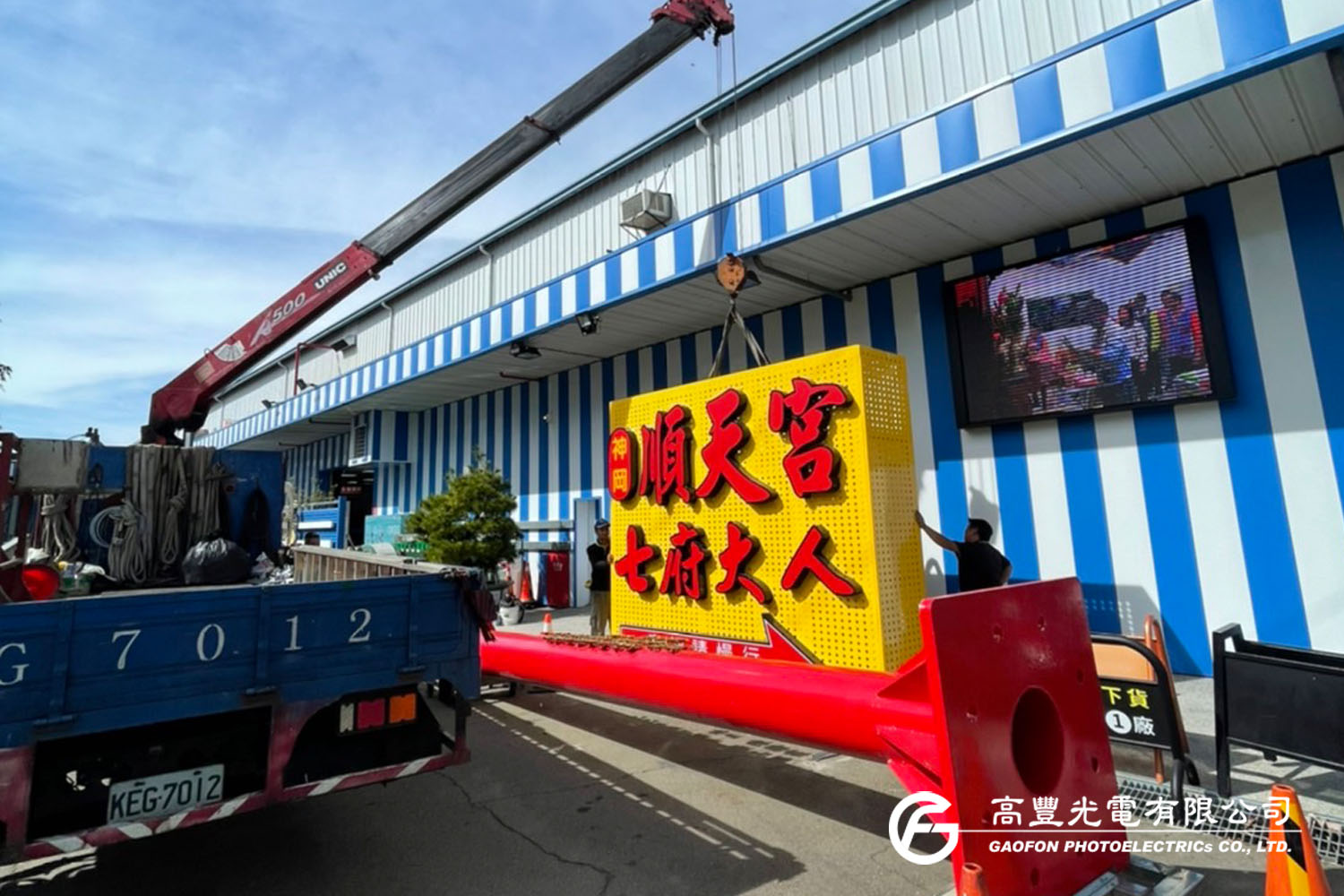 順天宮-七府大人/台中