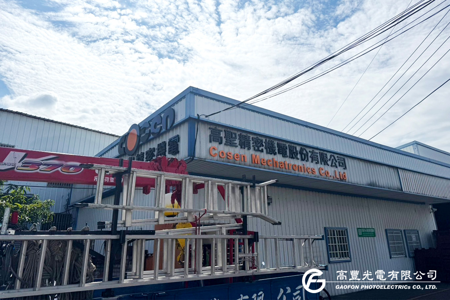 高聖精密機電股份有限公司/台中