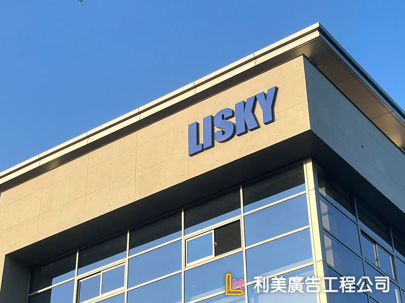 帝萊實業股份有限公司/嘉義