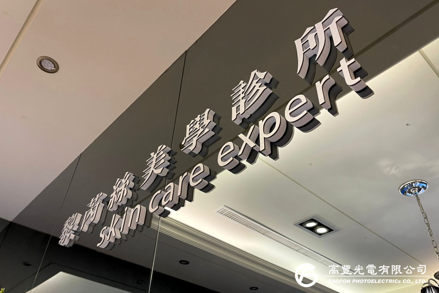 黎芮絲美學診所/台中