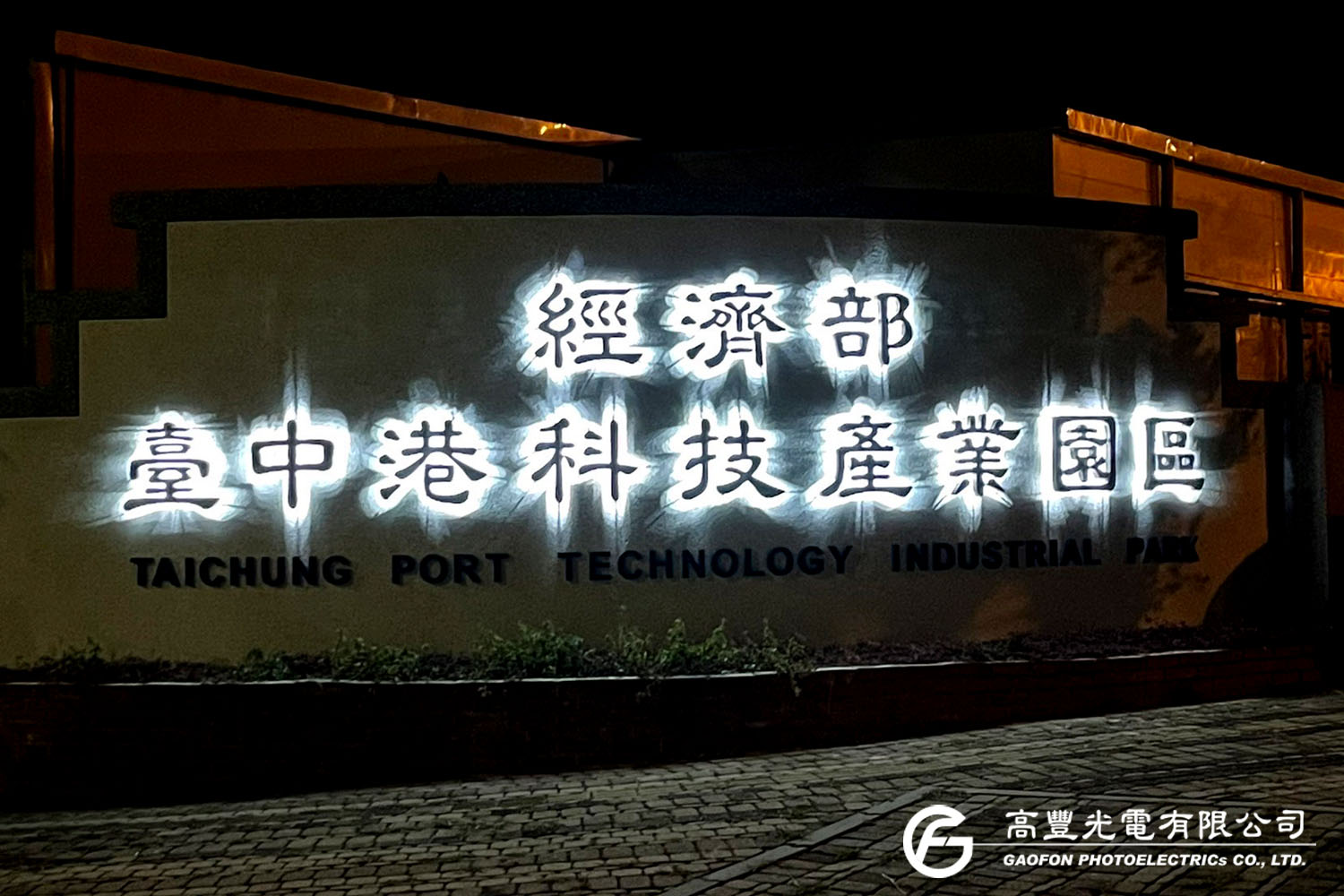 台中港科技產業園區/台中