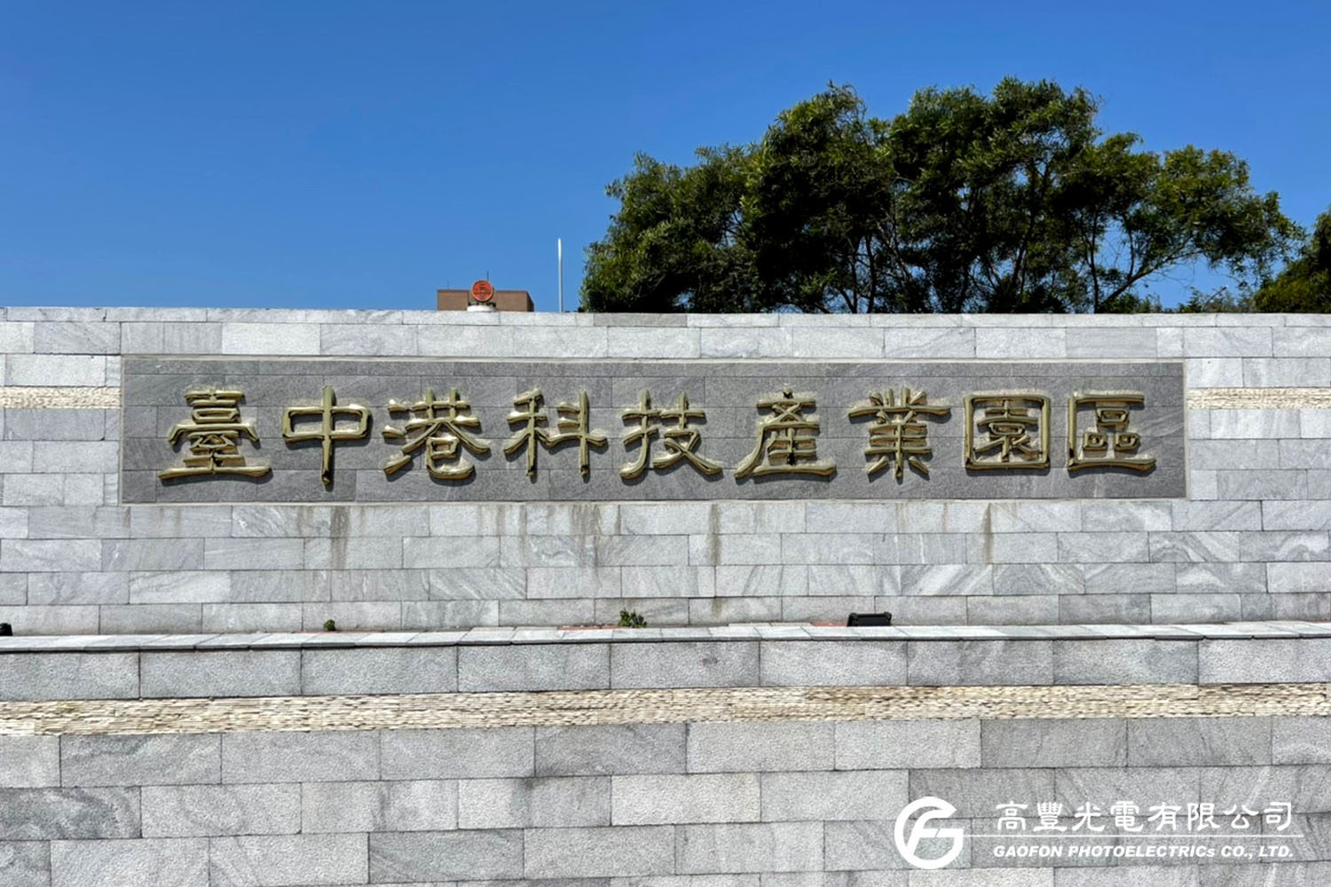 台中港科技產業園區/台中