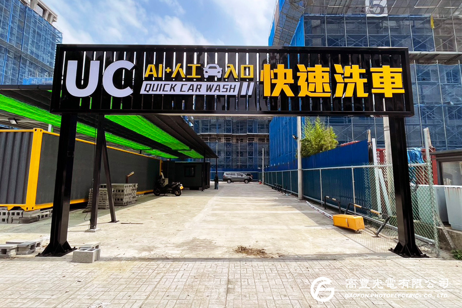 UC快速洗車/桃園