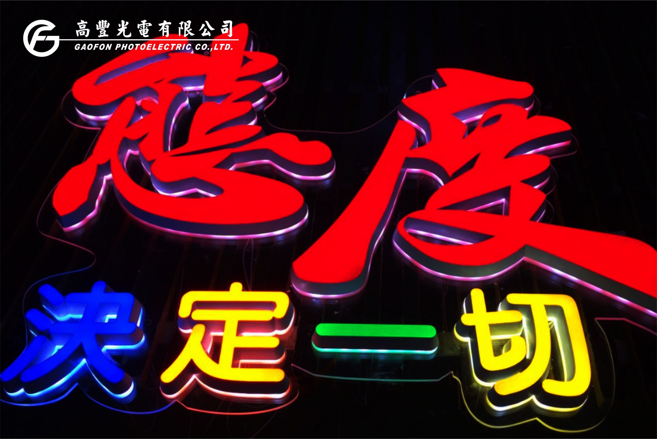 LED迷你發光字