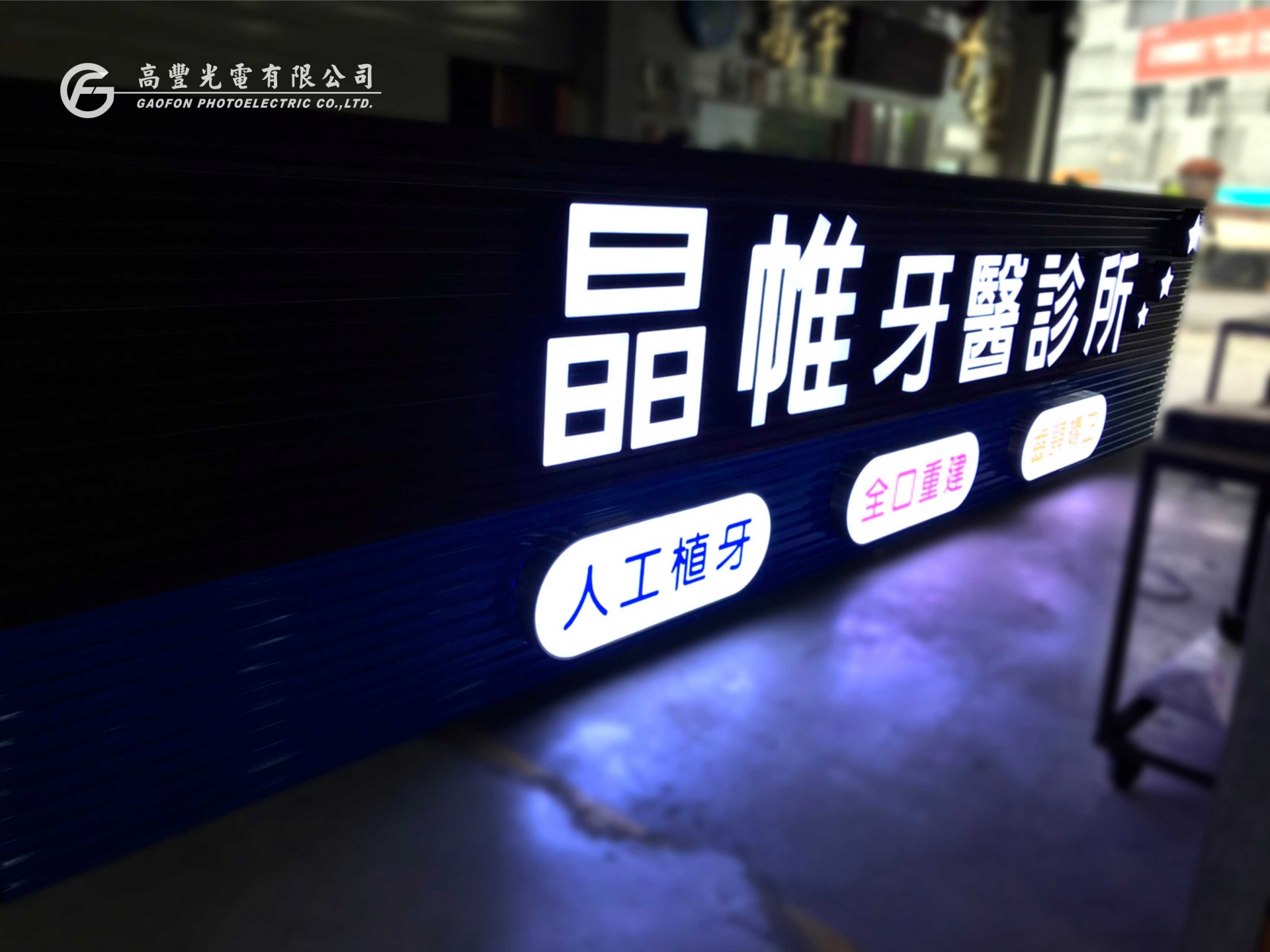 燈箱字