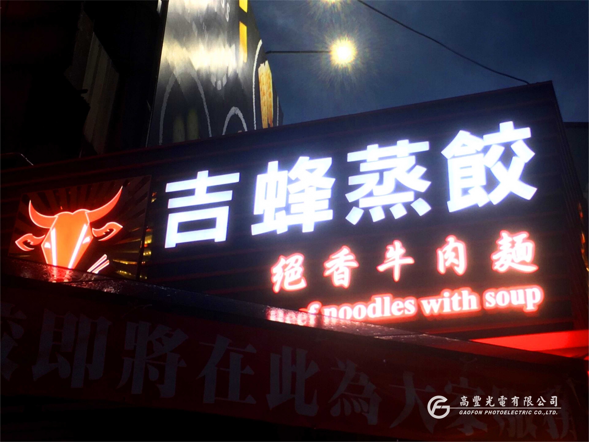 燈箱字