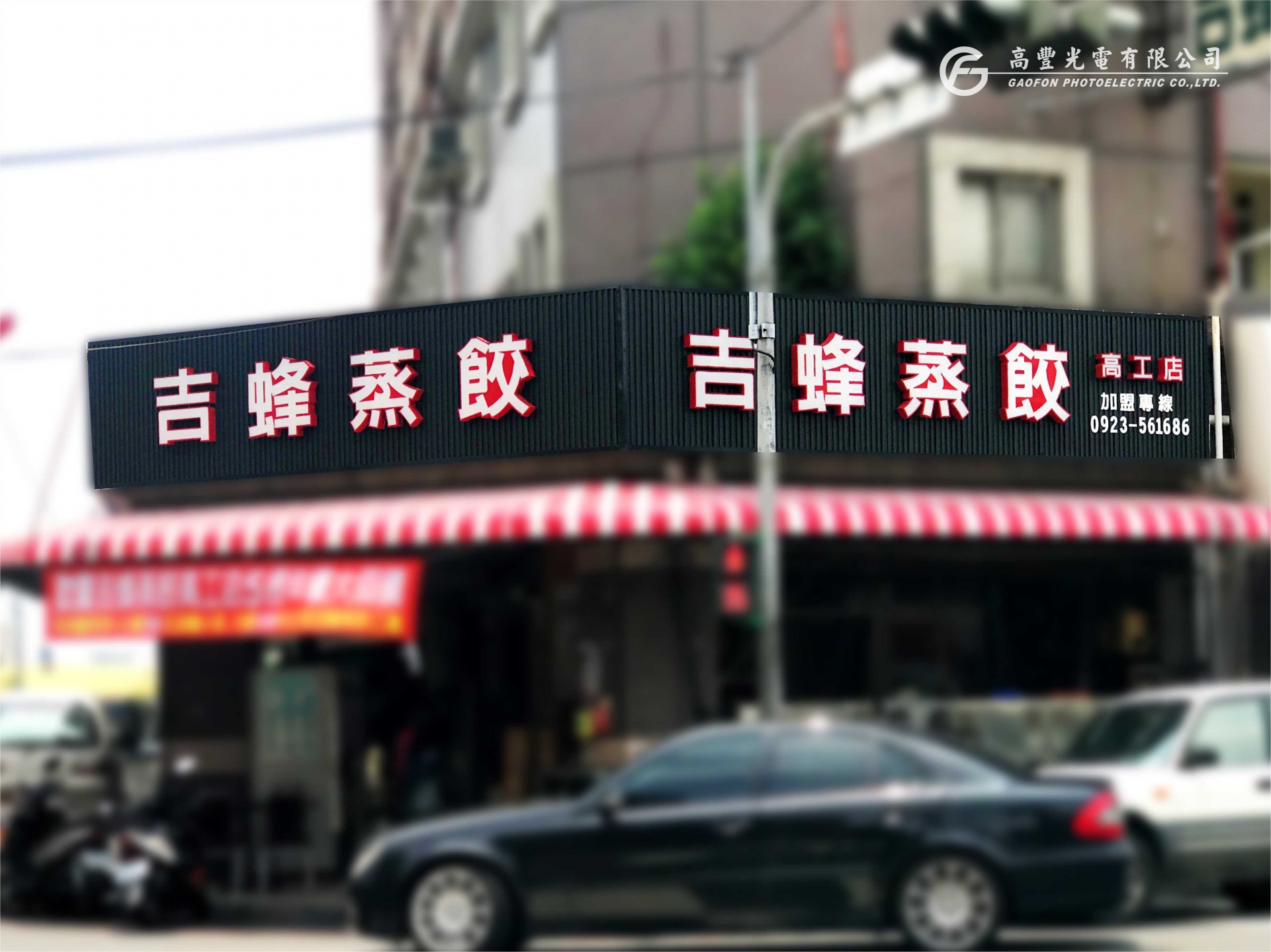 燈箱字