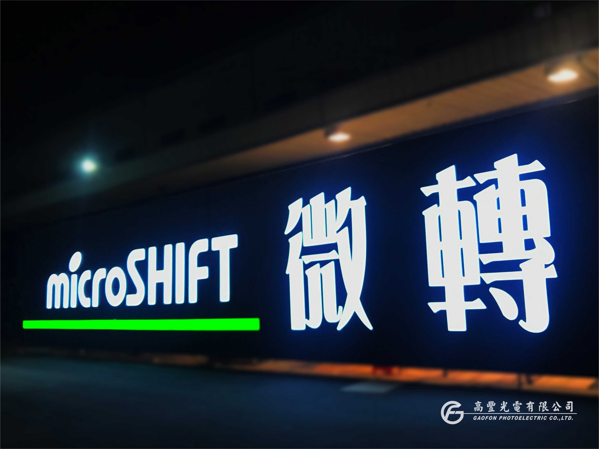 燈箱字