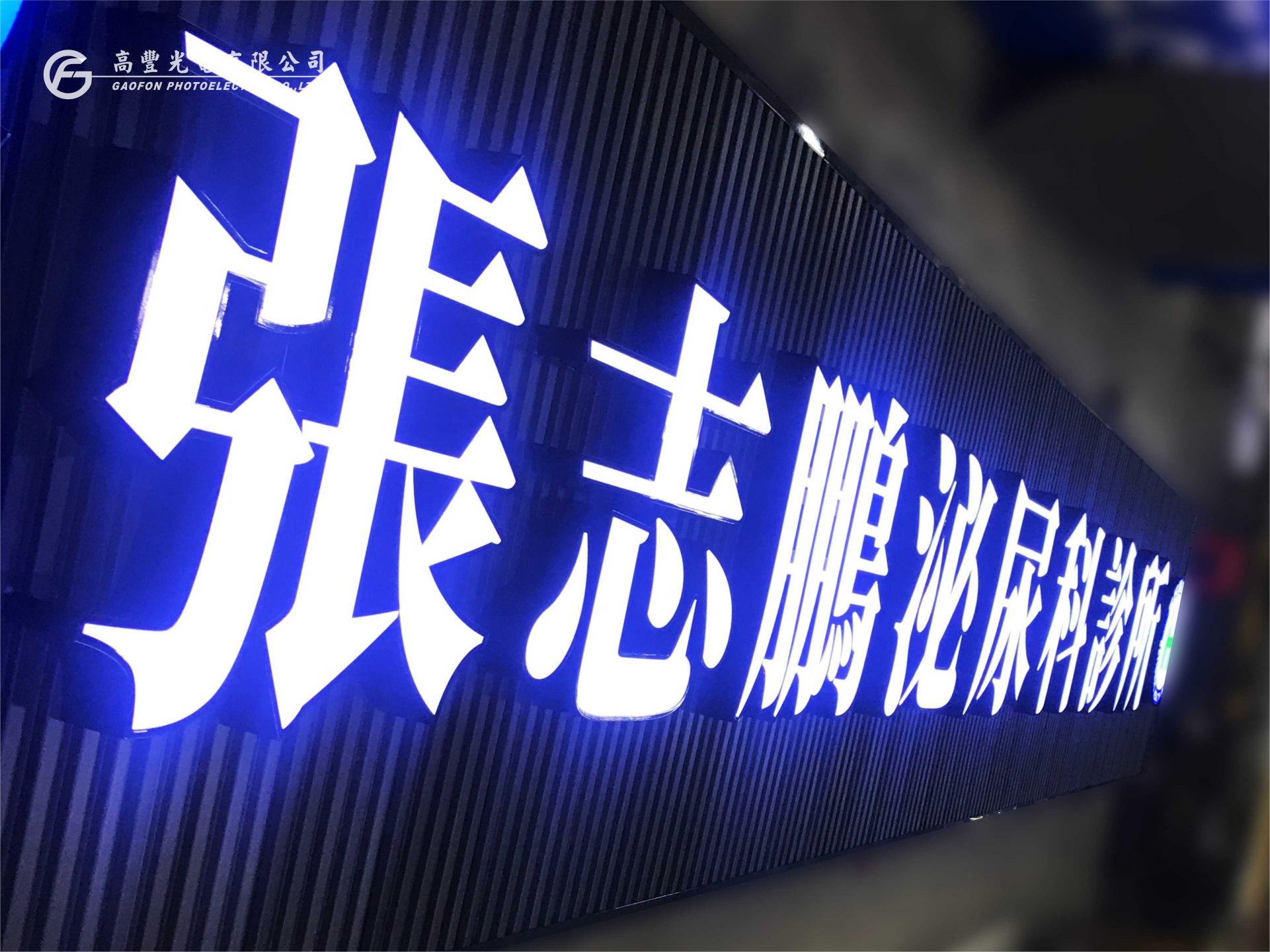 燈箱字