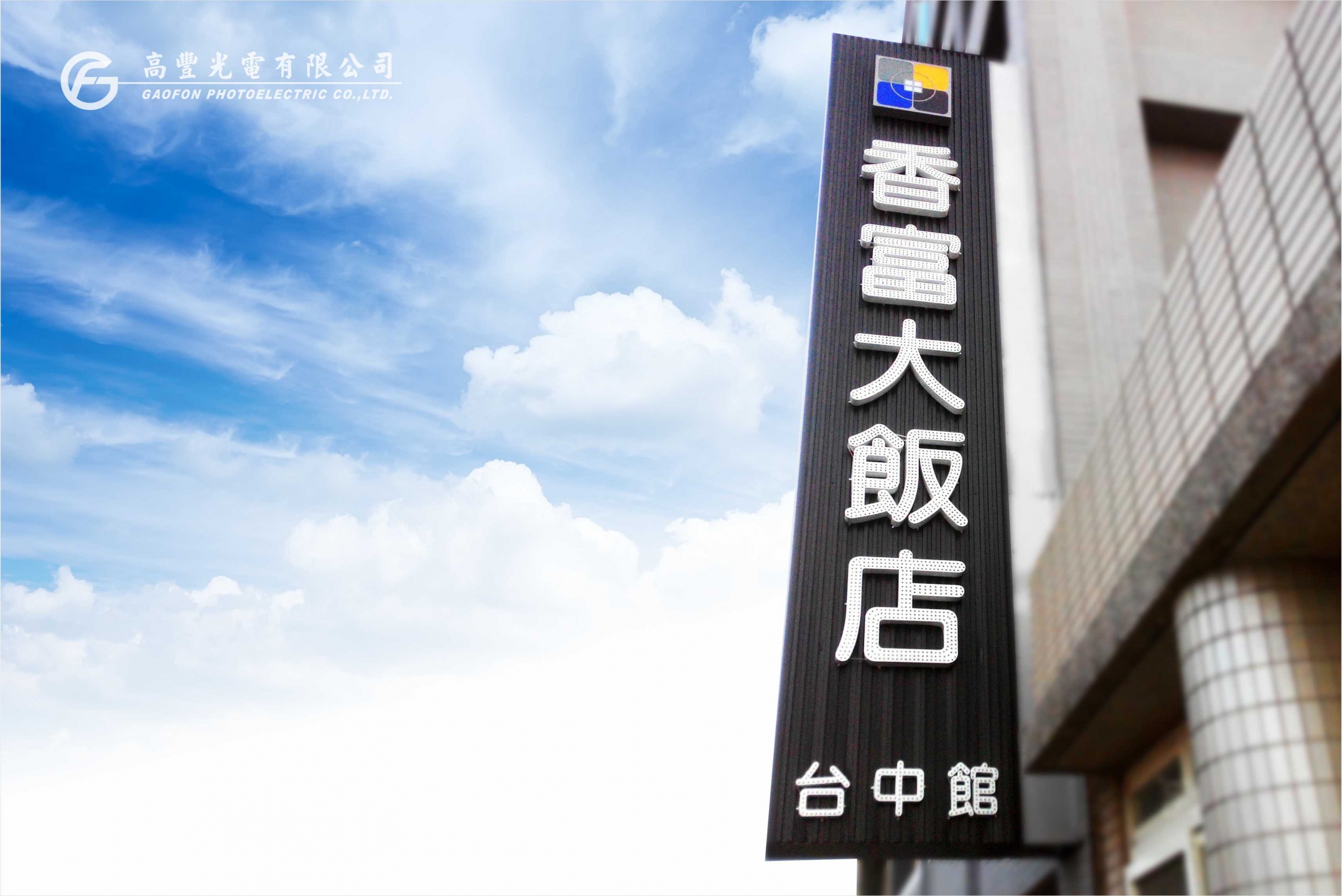 沖孔字