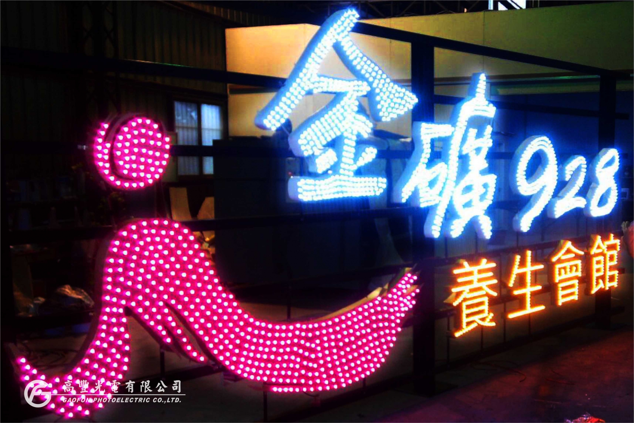 沖孔字
