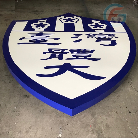 不銹鋼﹝球面/平面﹞烤漆字