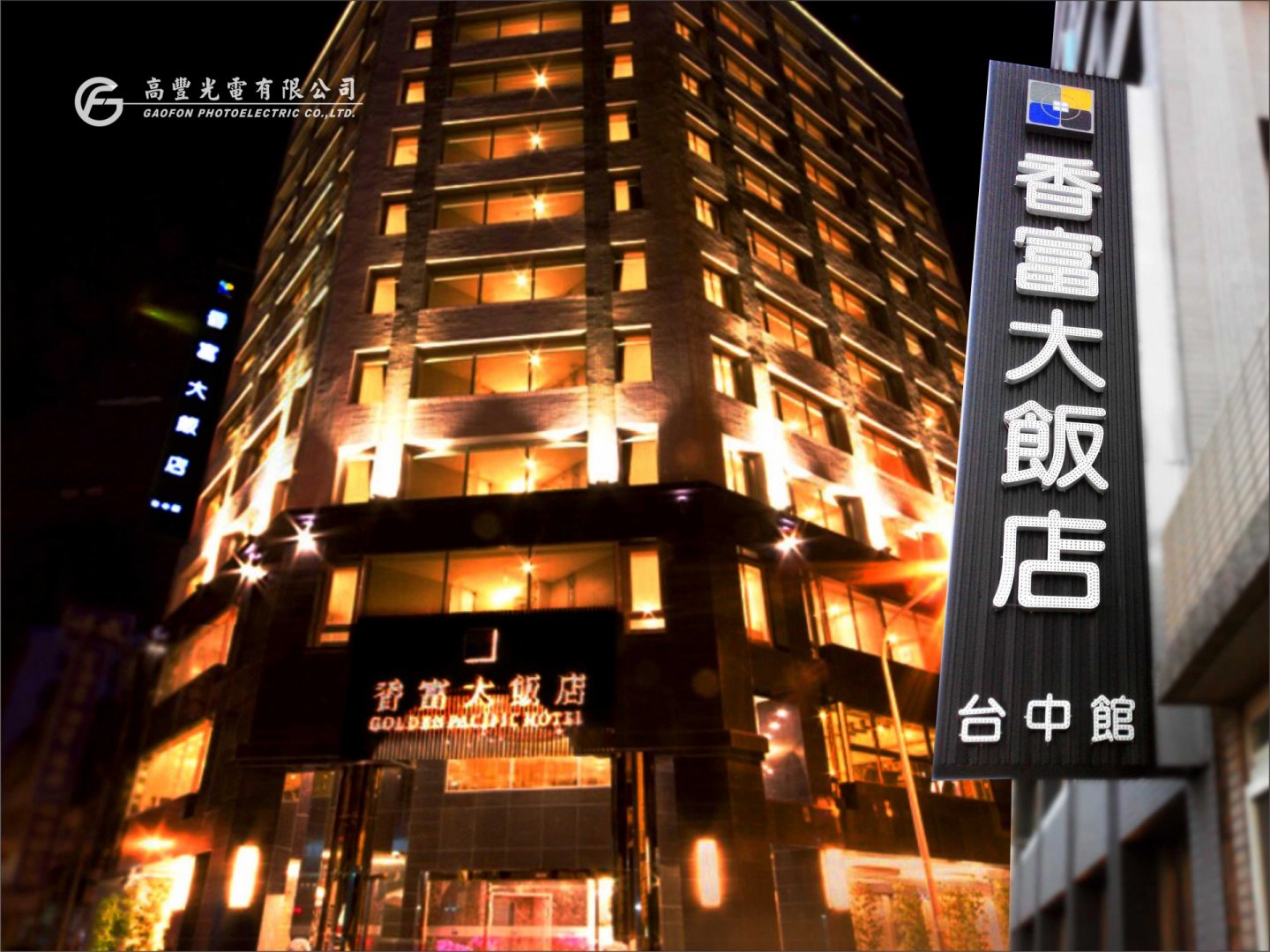 香富大飯店  /台中