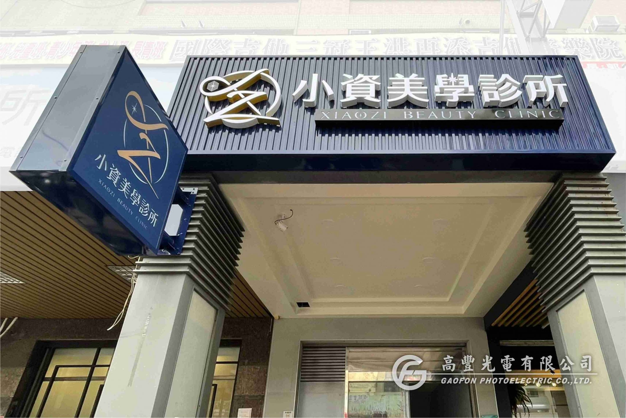 小資美學診所 / 台中